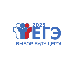 ЕГЭ-2025 ВЫБОР БУДУЩЕГО